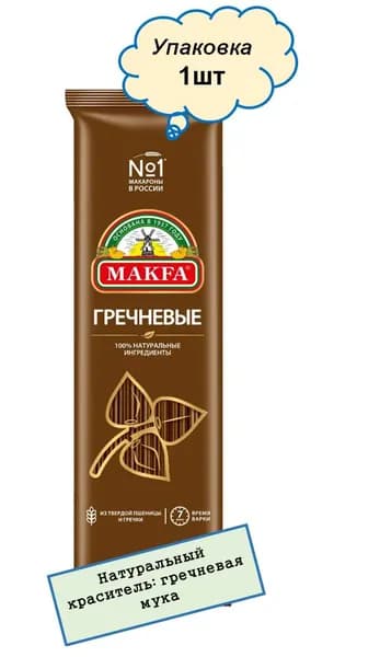 Спагетти Макфа гречневые 500гр