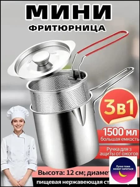 Фритюрница, премиум