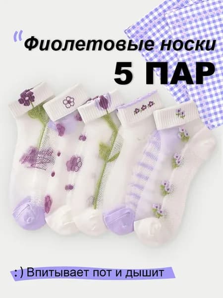Носки женские, 5 пар