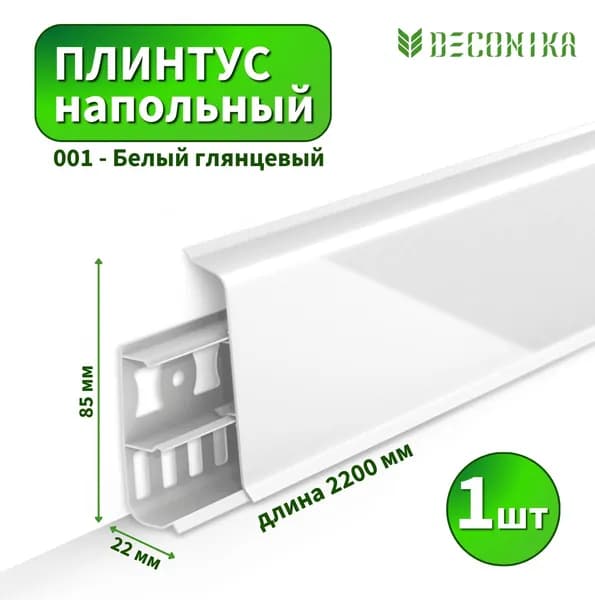 Плинтус напольный Deconica D85-001-G Белый глянцевый