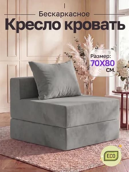 Диван кровать бескаркасный