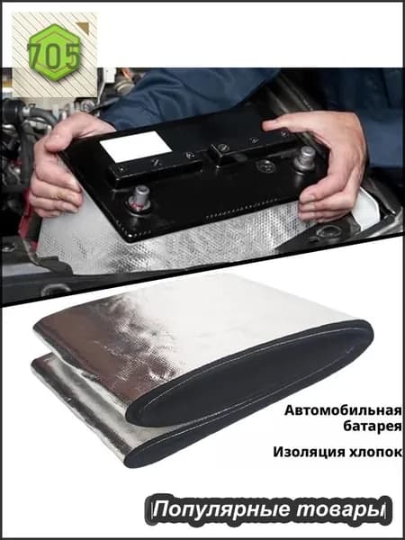 Теплоизоляция автомобильная, 1.02 м, толщина: 30 мм, 1 шт.