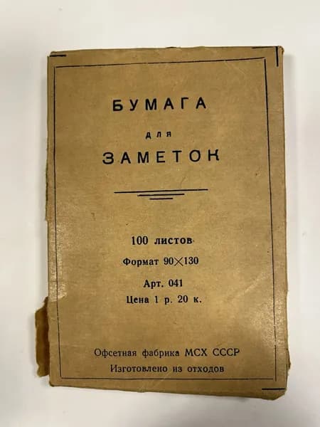 Винтажная бумага для заметок 100 листов