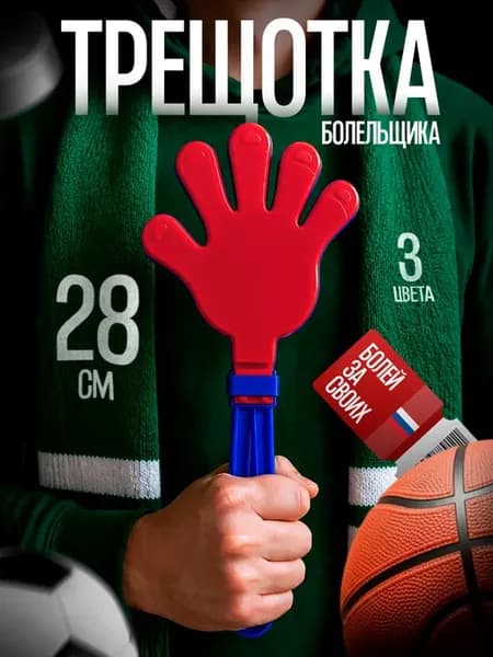 Трещотка болельщика «Россия», 28 см