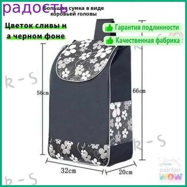 Сумка тележка