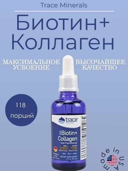 Trace Minerals, Biotin+Collagen,Биологически активная добавка биотина и коллагена к пище