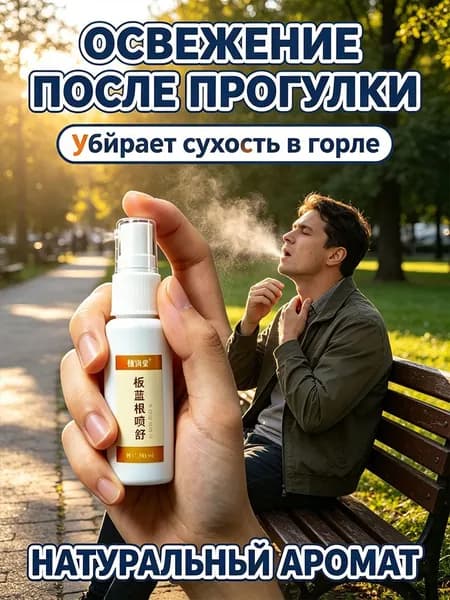 Прибор и спрей для очистки миндалин от пробок