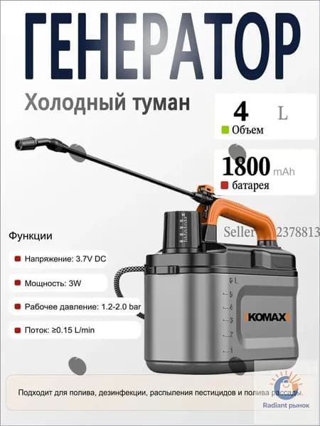 Генератор холодного тумана