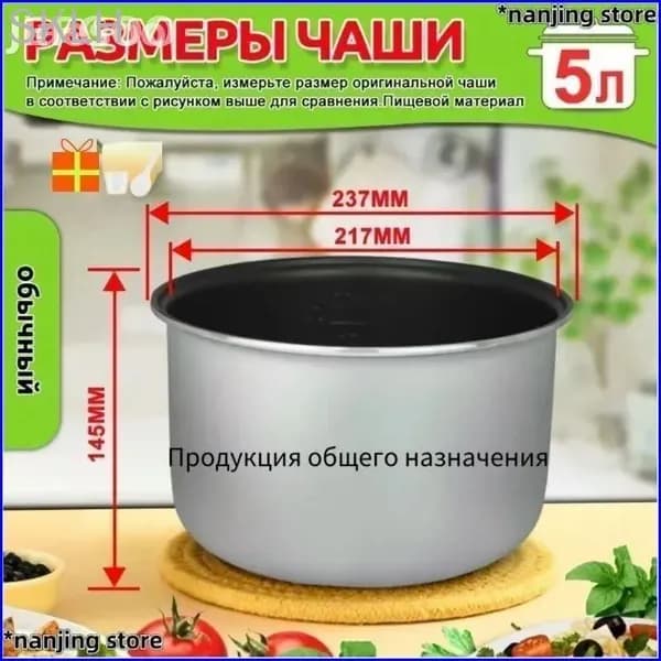 Мультиварка-скороварка для чаша универсальная 5 литров с тефлоновым покрытием,высота 145 MM
