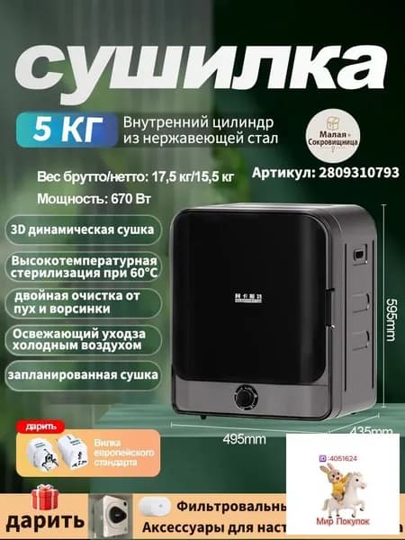 ACANTHSTER Небольшая бытовая сушильная машина, 5 кг,черное