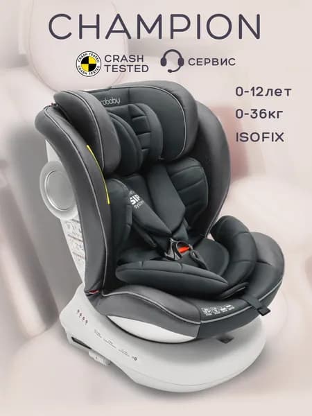 Автокресло детское AMAROBABY CHAMPION, Isofix класс D, группа 0+/1/2/3, (графит)