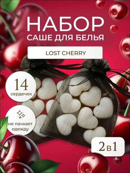 Набор саше для шкафа ароматическое "Lost Cherry" / Аромасаше