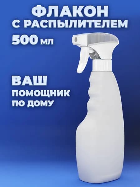 Флакон с распылителем