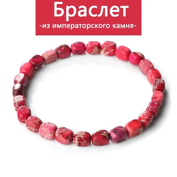 Браслет