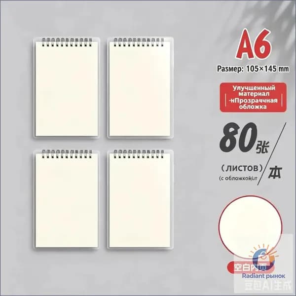 Блокнот A6, листов: 80