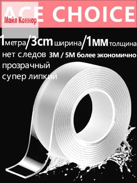 Клейкая лента канцелярская 30 мм x 1 м, 1 шт.