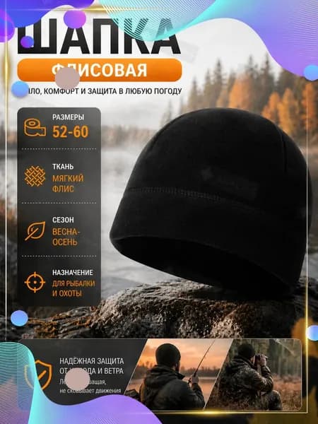Шапка для рыбалки и охоты Шапка бини флисовая тактическая демисезонная