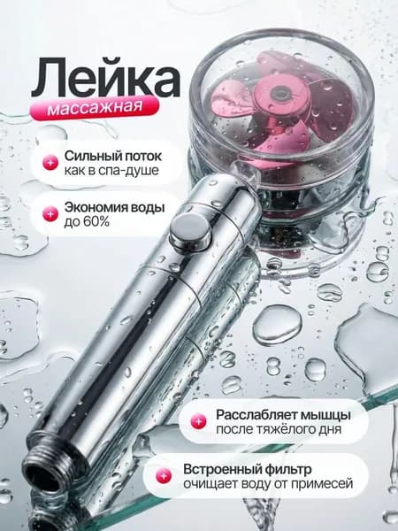 Лейка для душа с вентилятором и фильтром экономичная, лейка для душа металлическая