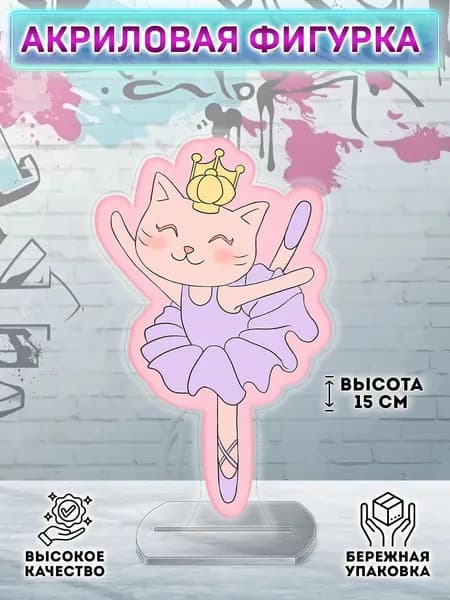 Фигурка Балерине Кошка балерина