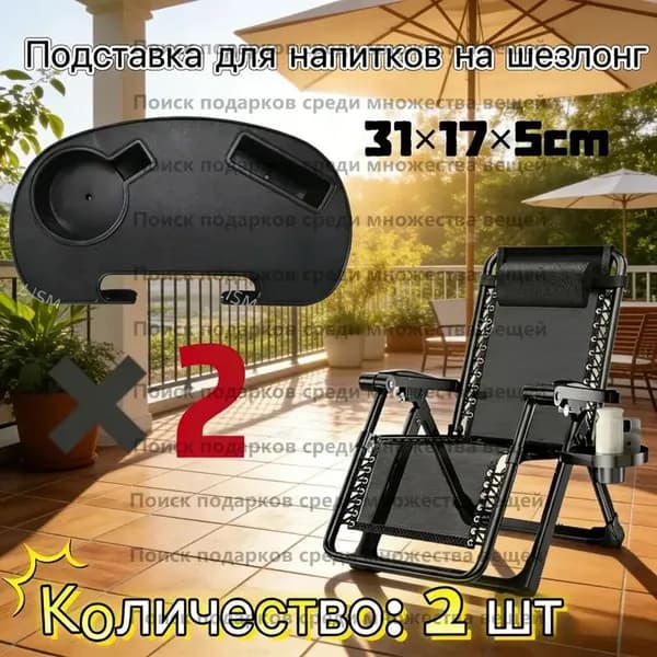 Кресло-шезлонг31*17*5 см