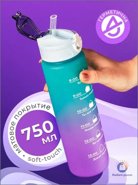 Спортивная бутылка, 780 мл