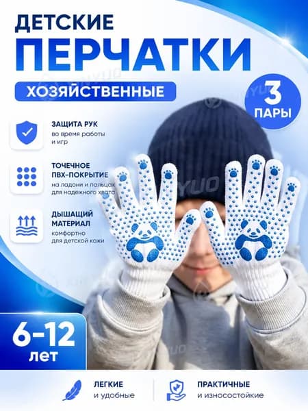 Рабочие детские перчатки из полиэстерового хлопка с защитой рук, 3 пары, для детей 6-12 лет