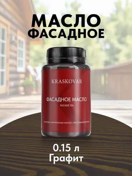 Масло для дерева и фасада Kraskovar Facade Oil Графит 150 мл для наружных работ пропитка и защита с льняным маслом