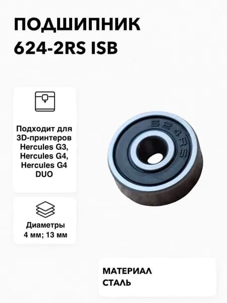 Подшипник 624-2RS ISB