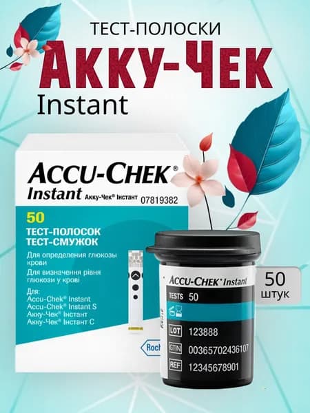 Тест-полоски для глюкометра Акку-Чек Инстант (Accu-Chek Instant), 50 шт