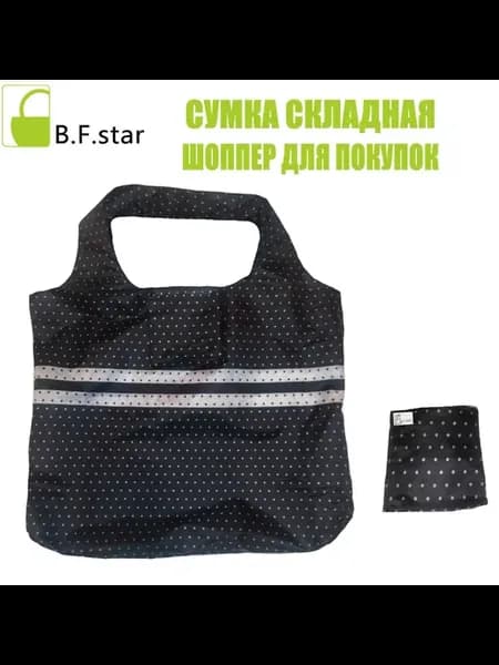 Авоська Сумка для покупок Складная