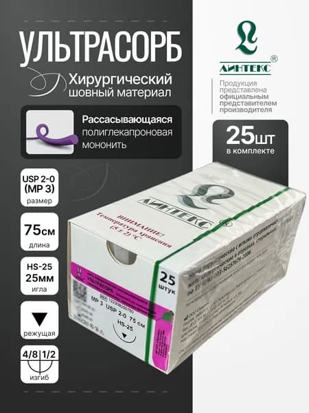 УЛЬТРАСОРБ USP 2-0 (MP 3), 75 см, с РЕЖУЩЕЙ иглой HS-25, Шовный материал окрашенный (фиолетовый) (25 шт/уп)