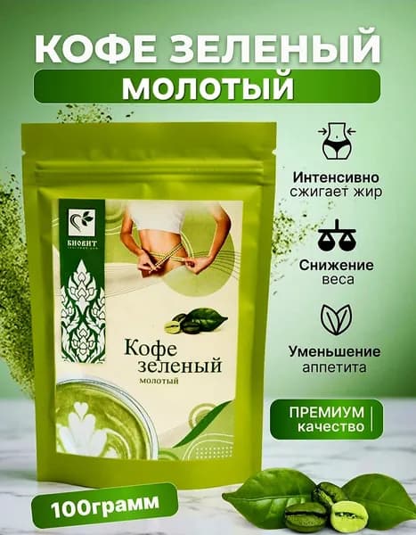 Зеленый Кофе CONQUER молотый для похудения 100 г/ Кофе для похудения