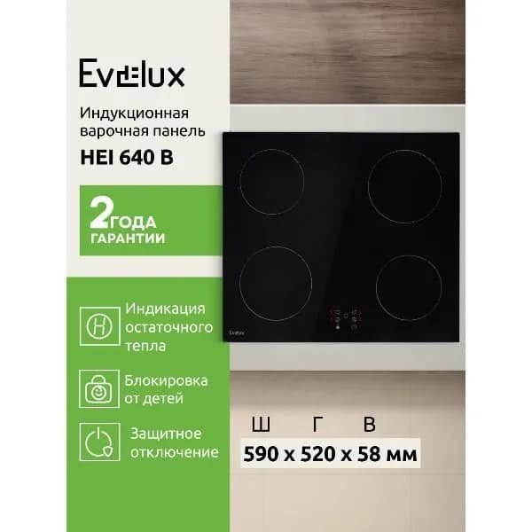Встраиваемая электрическая плита Evelux HEI 640 B