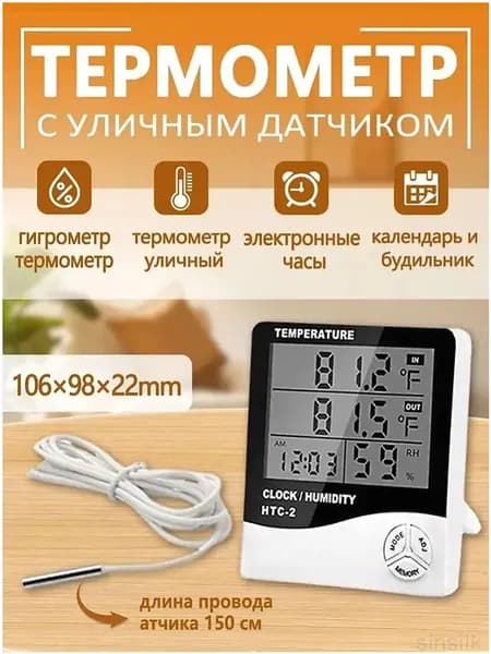 Премиум метеостанция ZShtc2, оконный и комнатный термометр