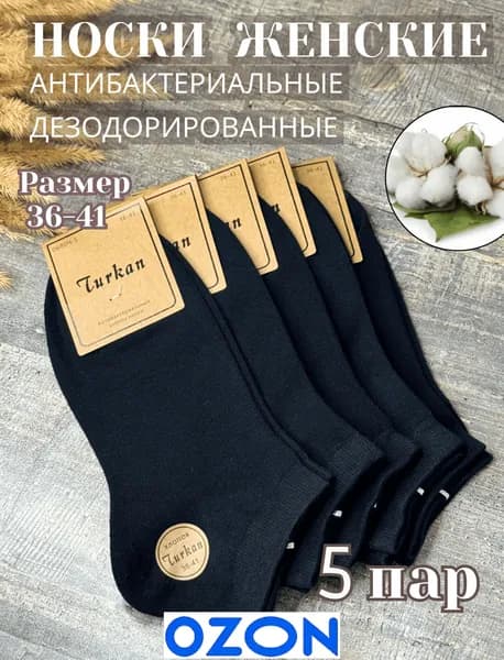 Носки женские, 5 пар
