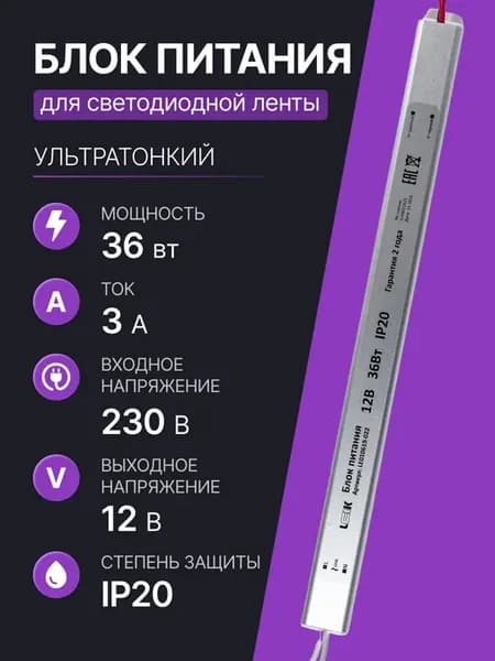 Блок питания для светодиодной ленты 12В 36Вт ультратонкий
