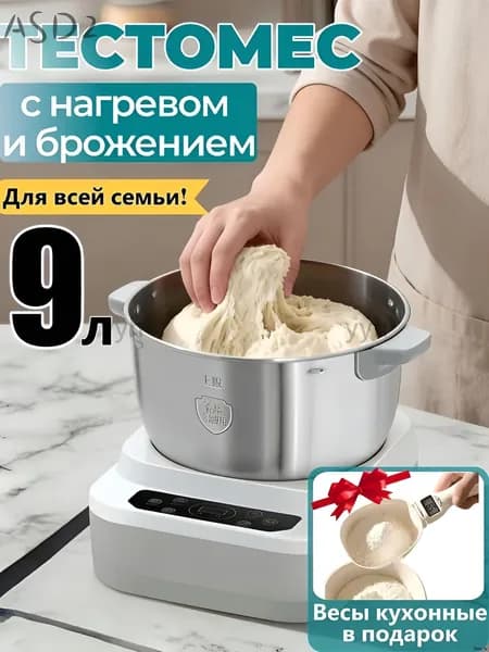 тестомес для дома с подогревом и брожение теста,мощный,для крутого теста профессиональный,9 литров,280 Вт