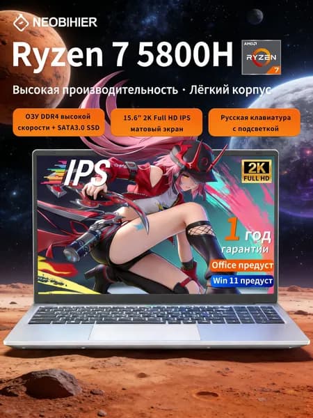 Neobihier Игровой ноутбук 15.6", AMD Ryzen 7 5800H, RAM 8 ГБ, SSD 256 ГБ, AMD Radeon Vega 8, Windows Pro, (AMD Ryzen 7 5800H-15.6), серебристый, Русская раскладка