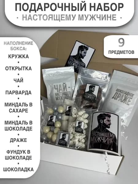Подарочный набор с кружкой и вкусняшками 23 февраля