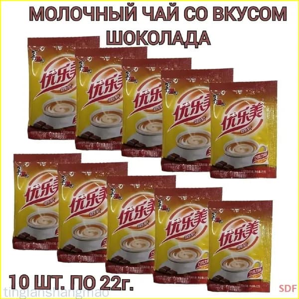 Пакетированный молочный чай премиум, шоколадный вкус, 10 шт., 220 г. tinglanshangmao