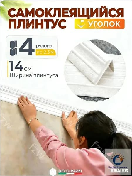 Плинтус потолочный
