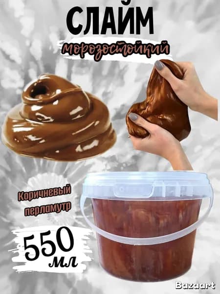 Слайм большой 550 мл