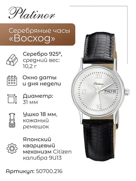 Мужские серебряные часы Восход 50700.216