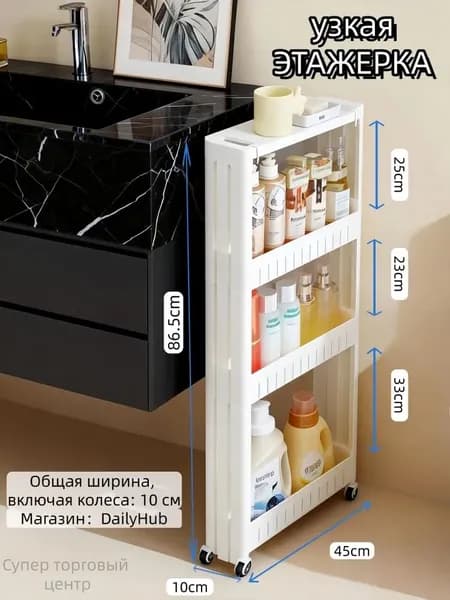 Тумба для ванной,, 10х45х86.5 см