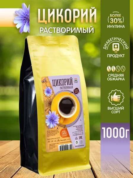 Цикорий порошковый натуральный растворимый, классический 1000 грамм Без кофеина, Высший сорт, Заменитель кофе, Корень Растения Цикорий