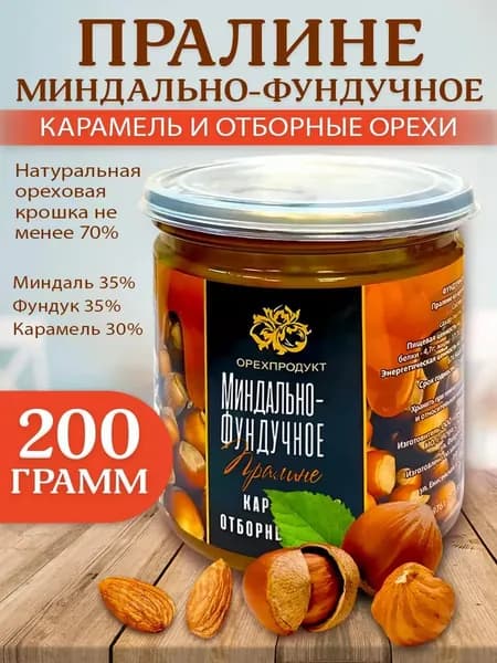 Пралине миндально-фундучное натуральное (паста) 200 гр.