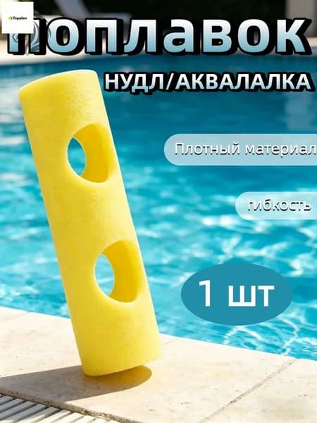 Спортивный нудл