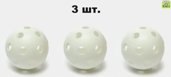 Мяч для хоккея, для флорбола 7GL PRO-S601, Белый, 74мм, 3 шт.