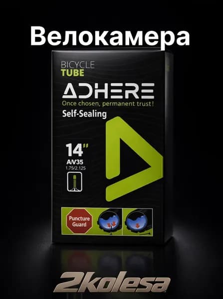 Велокамера с герметиком для велосипеда 14х1.75/2.125 АV35 ADHERE, в коробке
