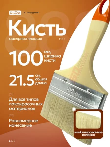 Кисть для побелки и покраски стен плоская малярная 100 мм . 0123100